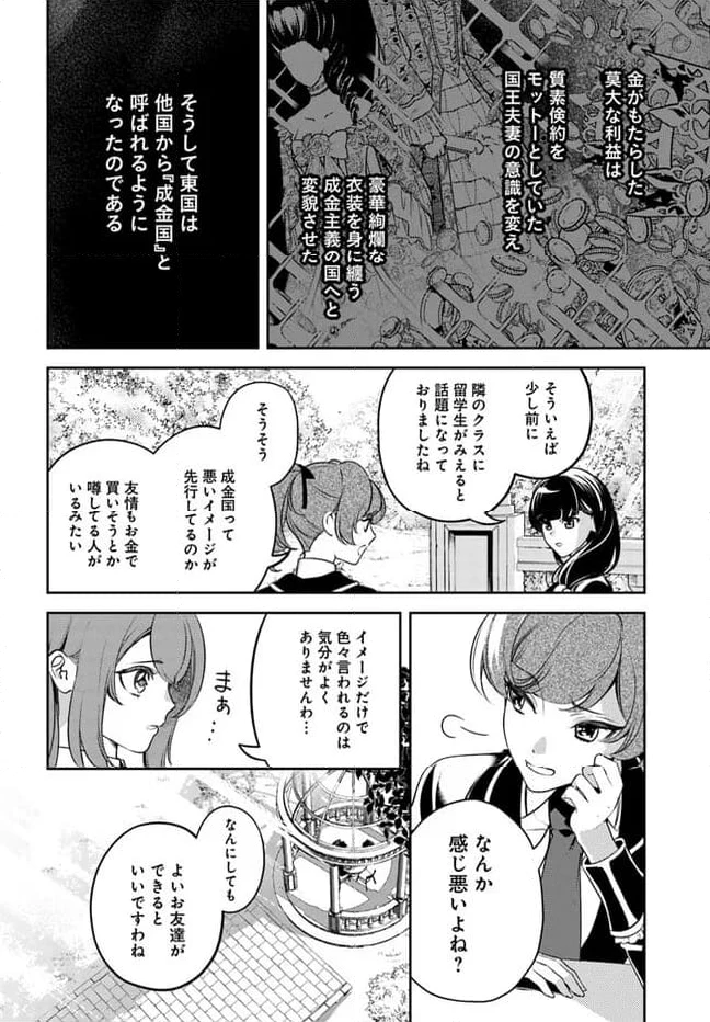 小動物系令嬢は氷の王子に溺愛される 第25.2話 - 3