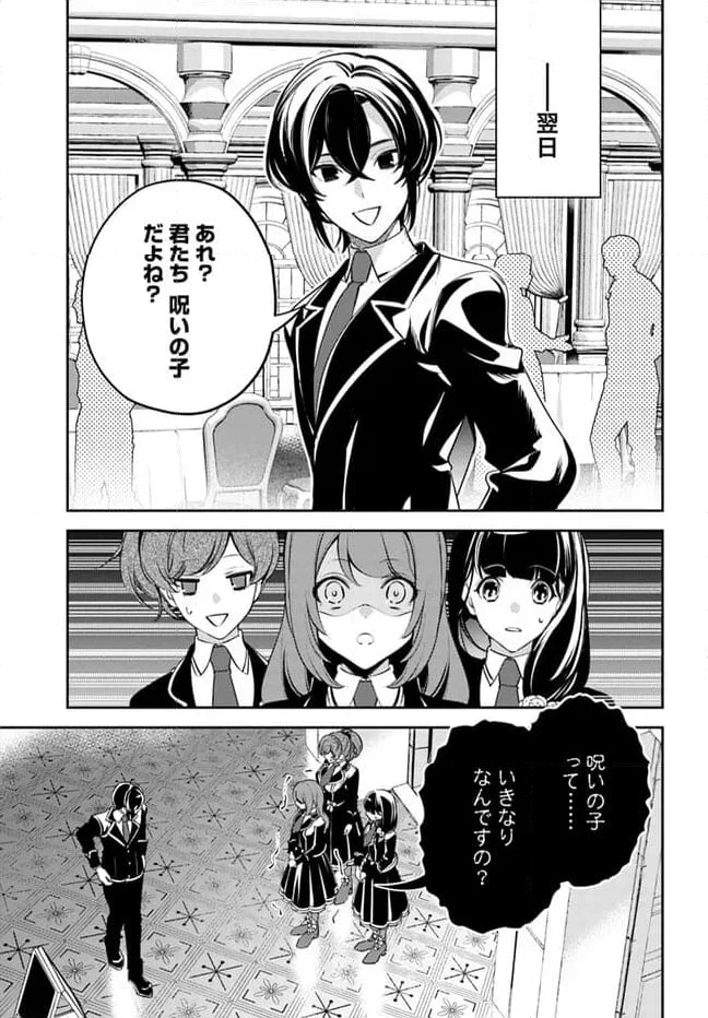 小動物系令嬢は氷の王子に溺愛される 第25.2話 - 4