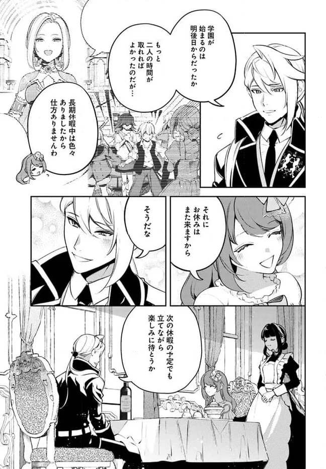 小動物系令嬢は氷の王子に溺愛される 第25.1話 - 7