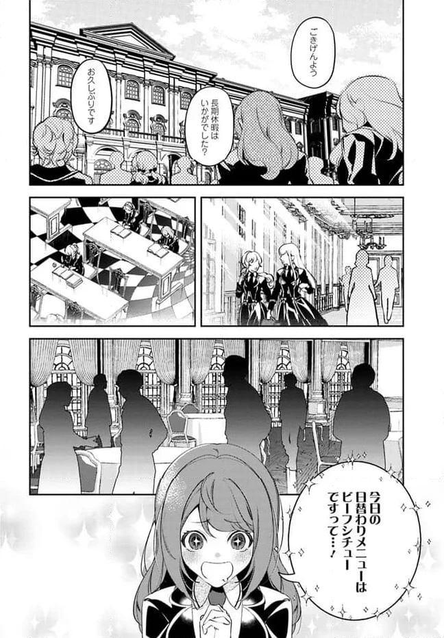 小動物系令嬢は氷の王子に溺愛される 第25.1話 - 8