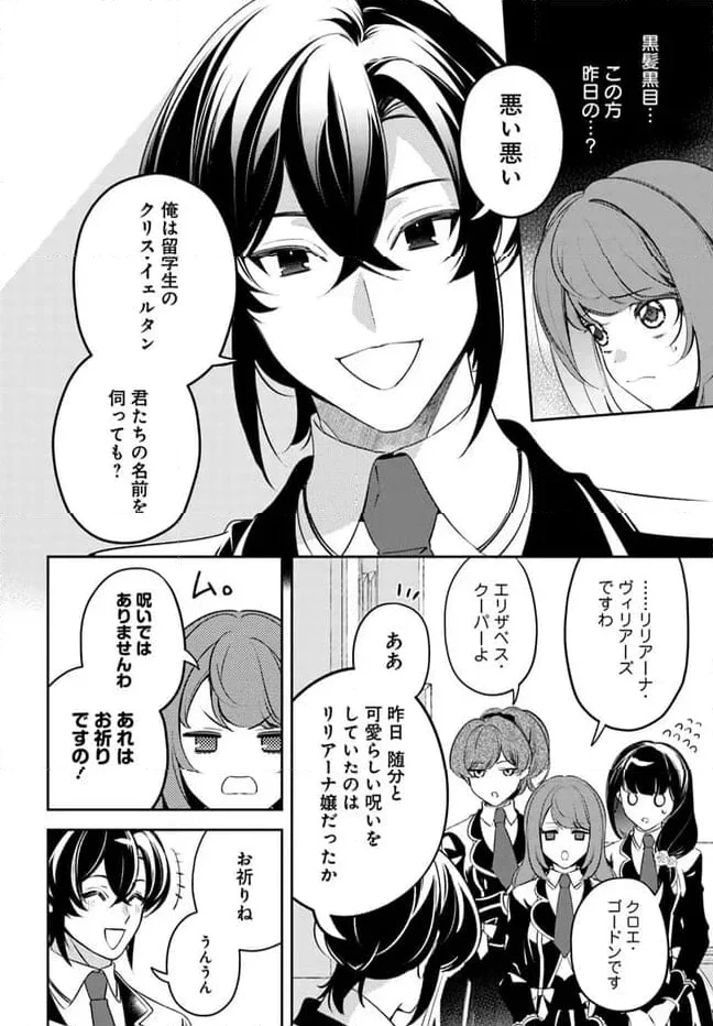 小動物系令嬢は氷の王子に溺愛される 第25.2話 - 5