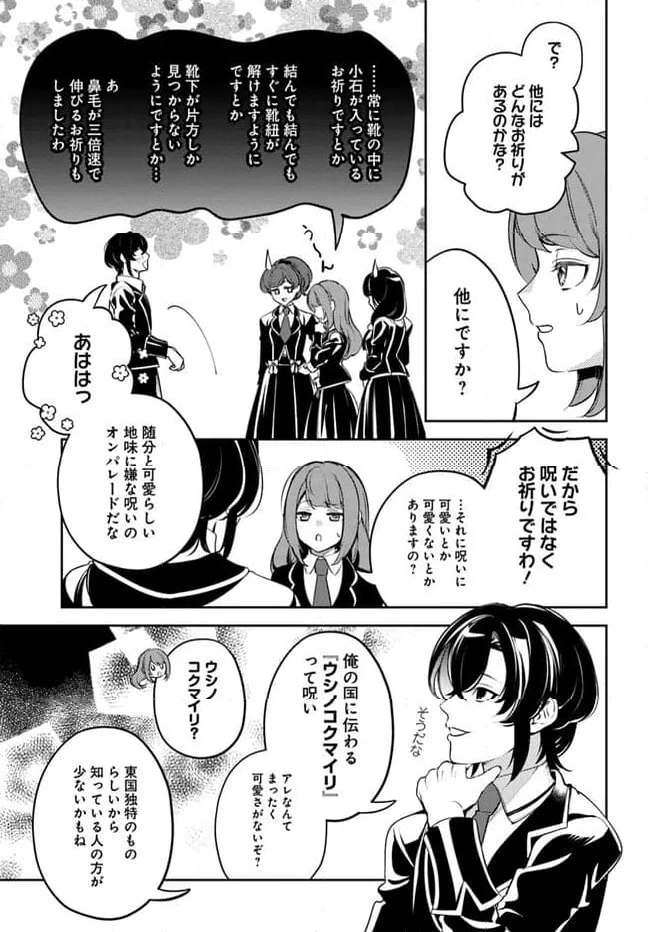 小動物系令嬢は氷の王子に溺愛される 第25.2話 - 6