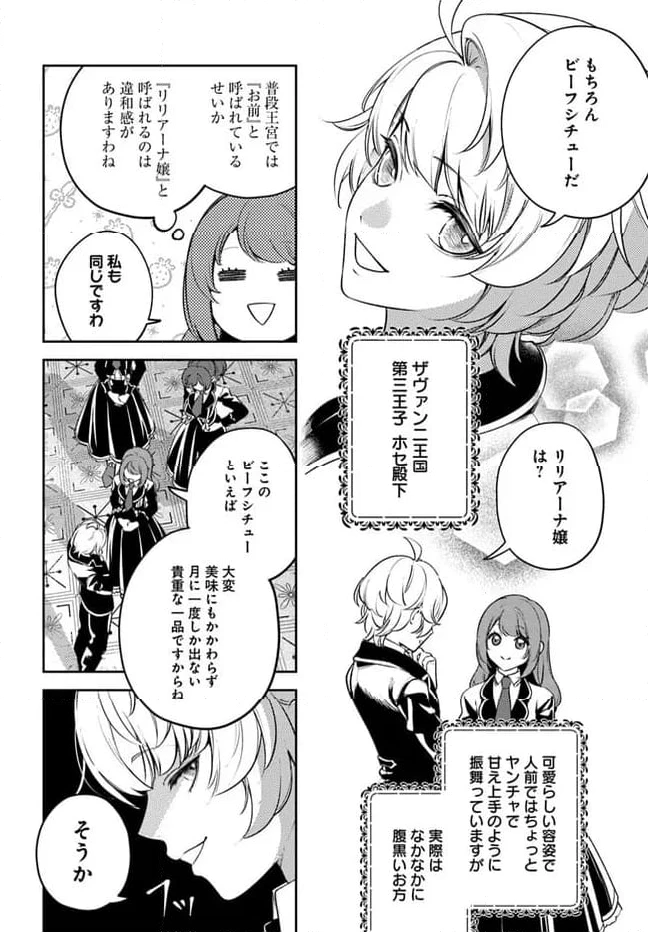 小動物系令嬢は氷の王子に溺愛される 第25.1話 - 10