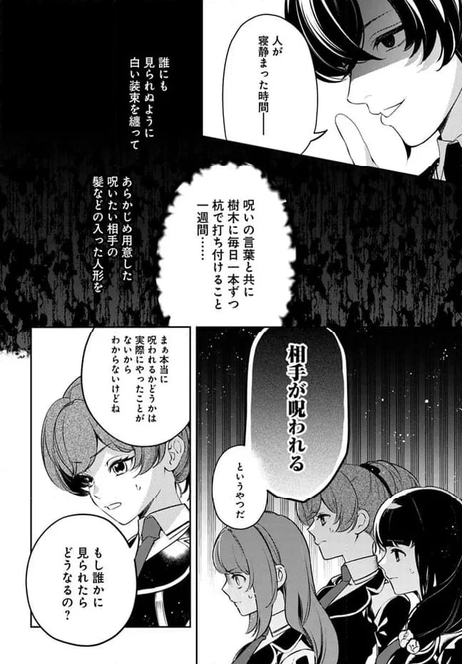 小動物系令嬢は氷の王子に溺愛される 第25.2話 - 7