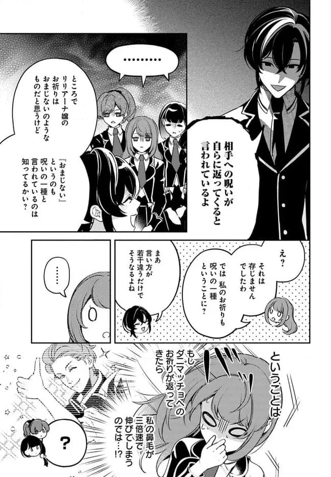 小動物系令嬢は氷の王子に溺愛される 第25.2話 - 8