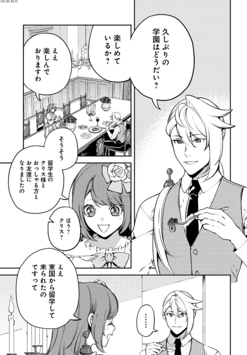 小動物系令嬢は氷の王子に溺愛される 第26.1話 - 1