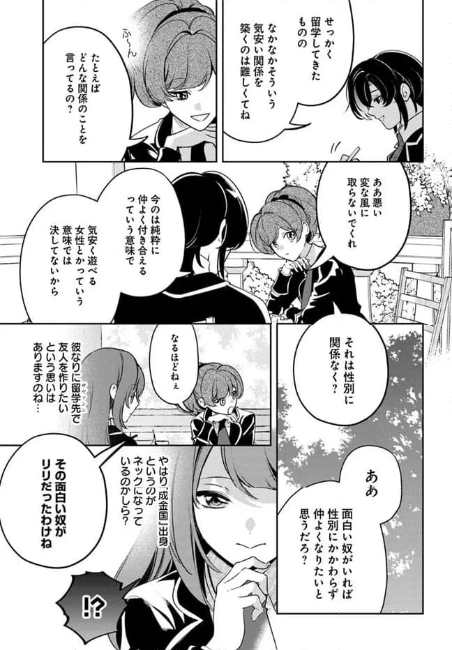 小動物系令嬢は氷の王子に溺愛される 第25.2話 - 10