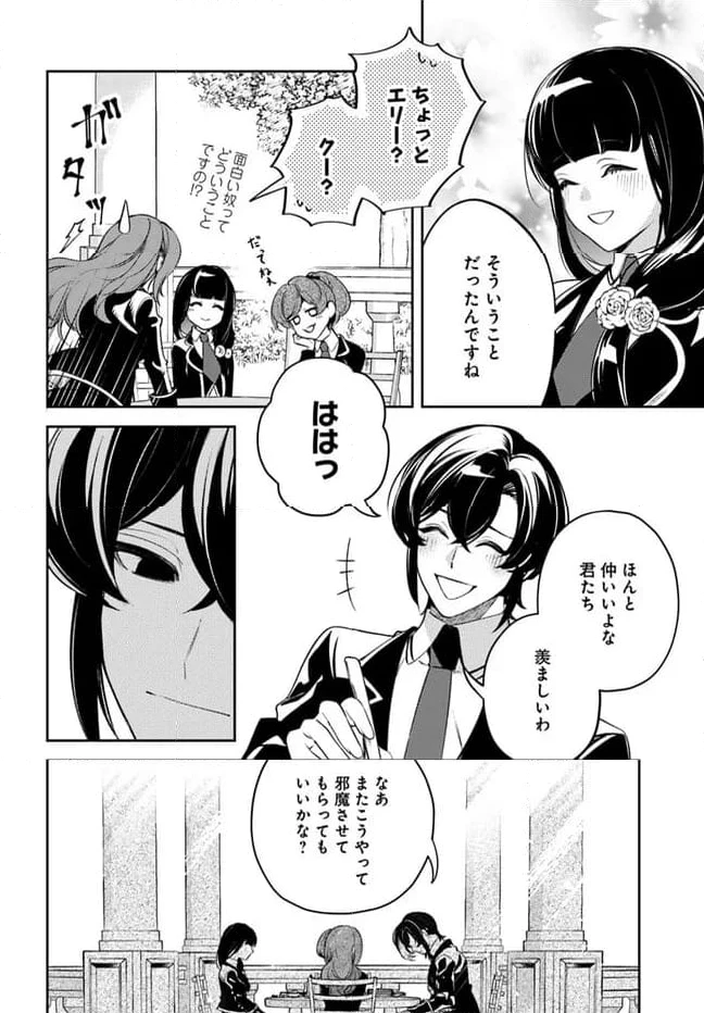 小動物系令嬢は氷の王子に溺愛される 第25.2話 - 11