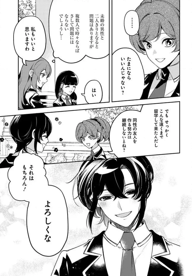 小動物系令嬢は氷の王子に溺愛される 第25.2話 - 12