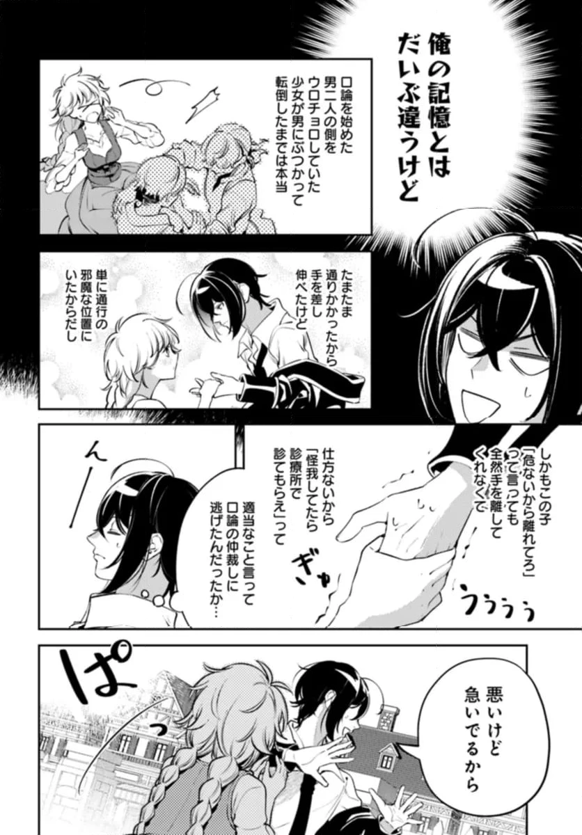 小動物系令嬢は氷の王子に溺愛される 第26.2話 - 2