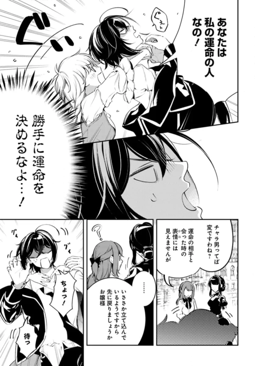 小動物系令嬢は氷の王子に溺愛される 第26.2話 - 3