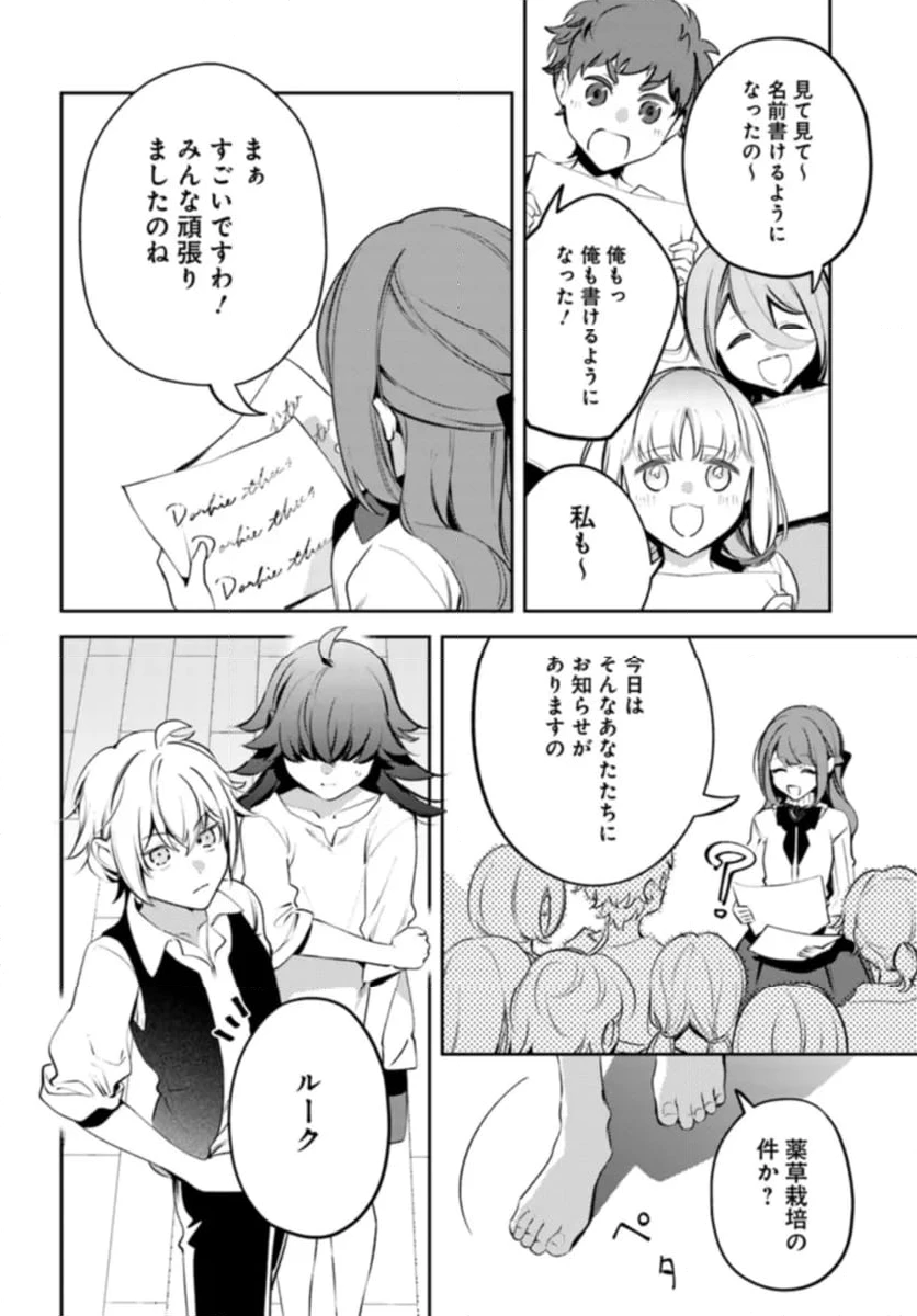 小動物系令嬢は氷の王子に溺愛される 第26.1話 - 6