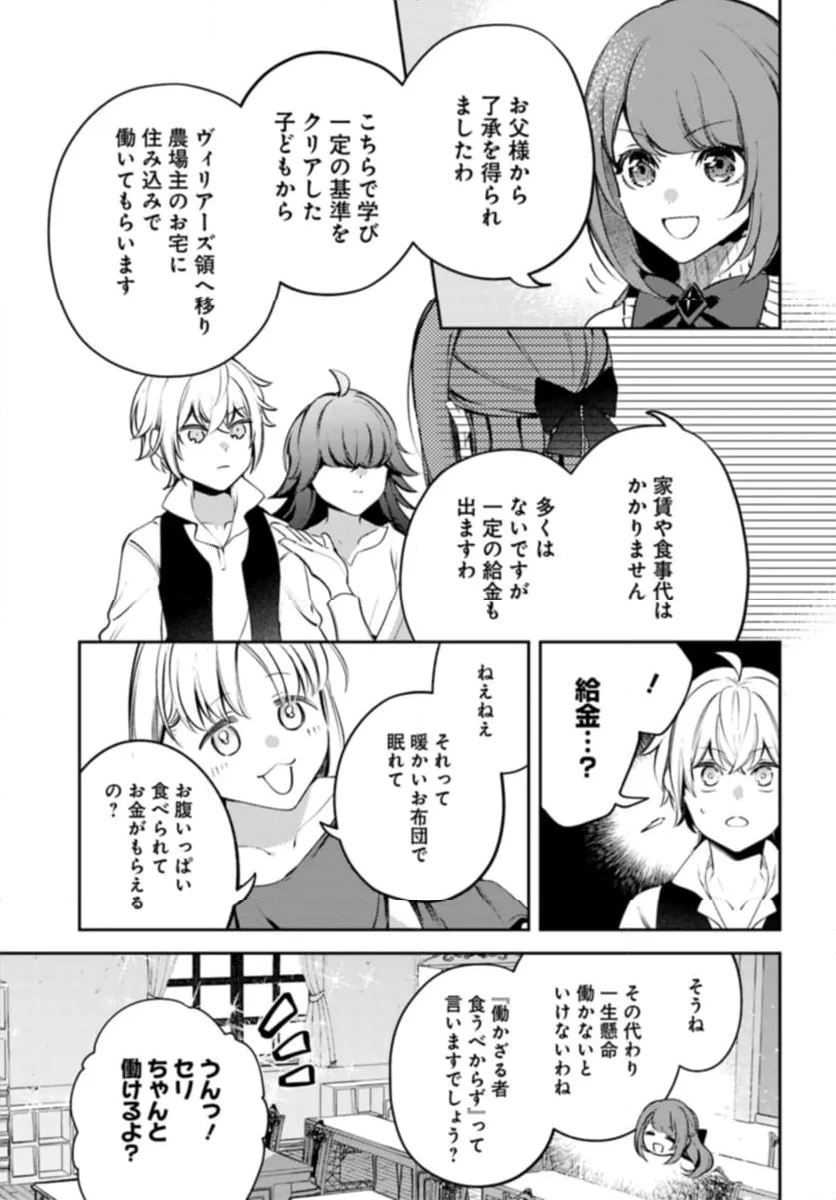 小動物系令嬢は氷の王子に溺愛される 第26.1話 - 7