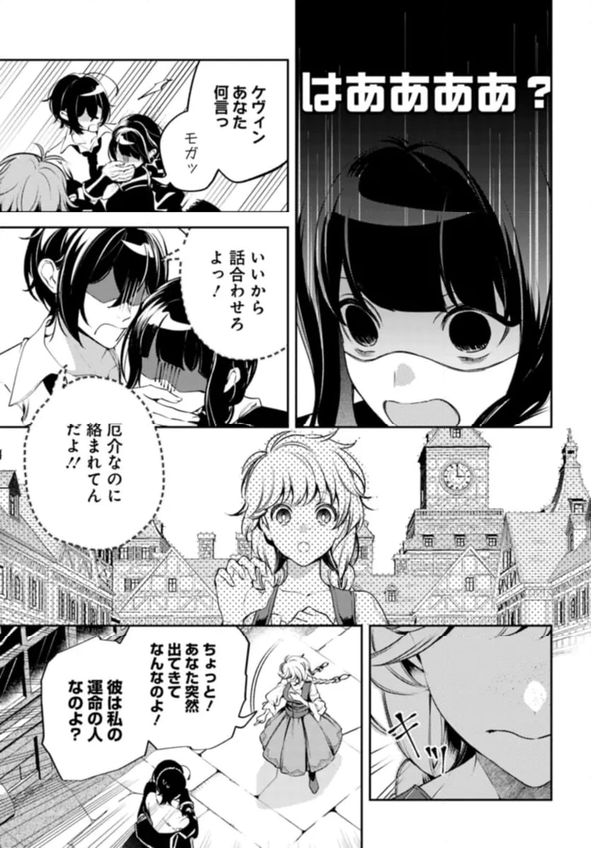 小動物系令嬢は氷の王子に溺愛される 第26.2話 - 5