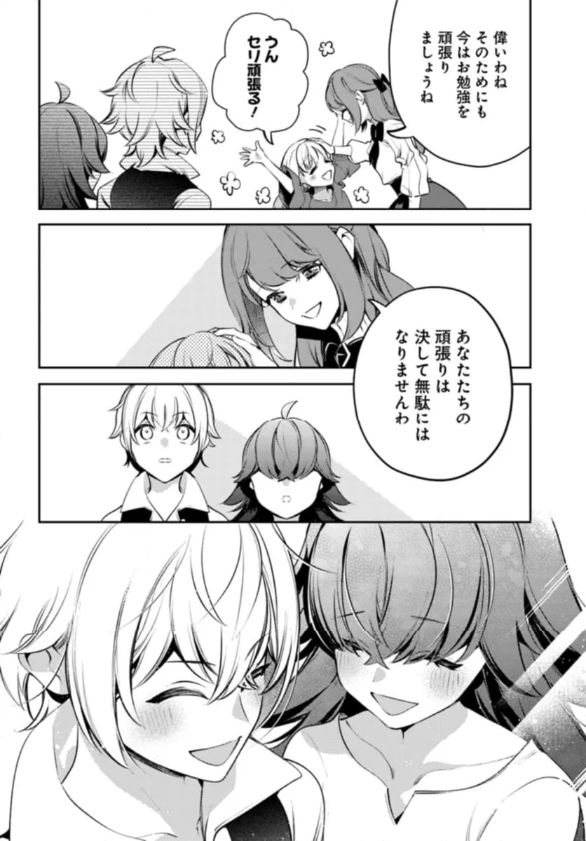 小動物系令嬢は氷の王子に溺愛される 第26.1話 - 8