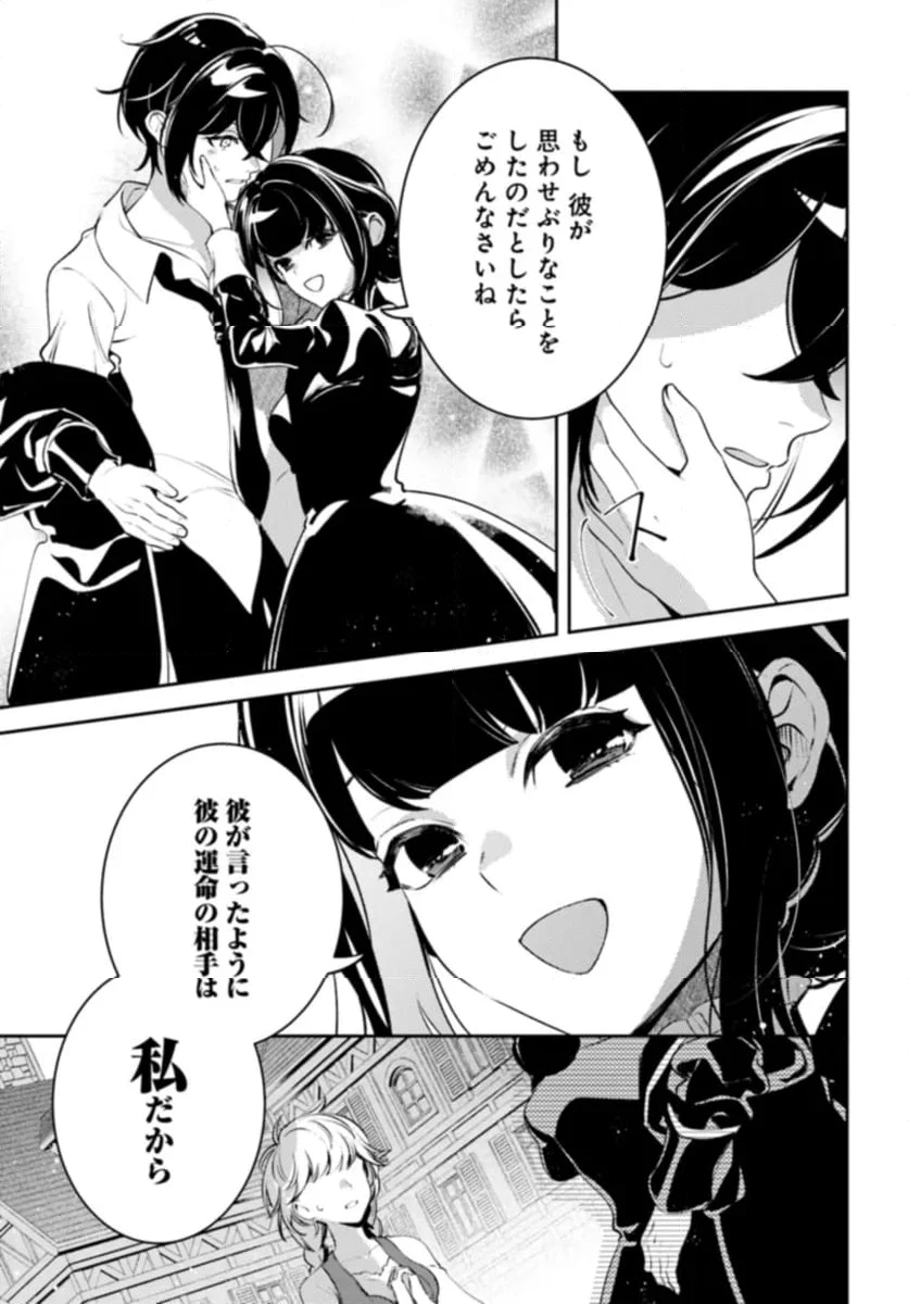 小動物系令嬢は氷の王子に溺愛される 第26.2話 - 7