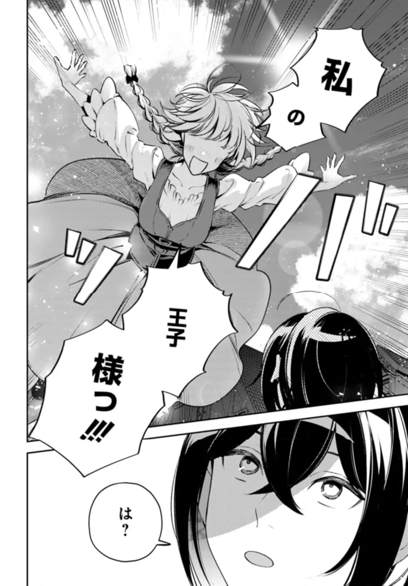 小動物系令嬢は氷の王子に溺愛される 第26.1話 - 10