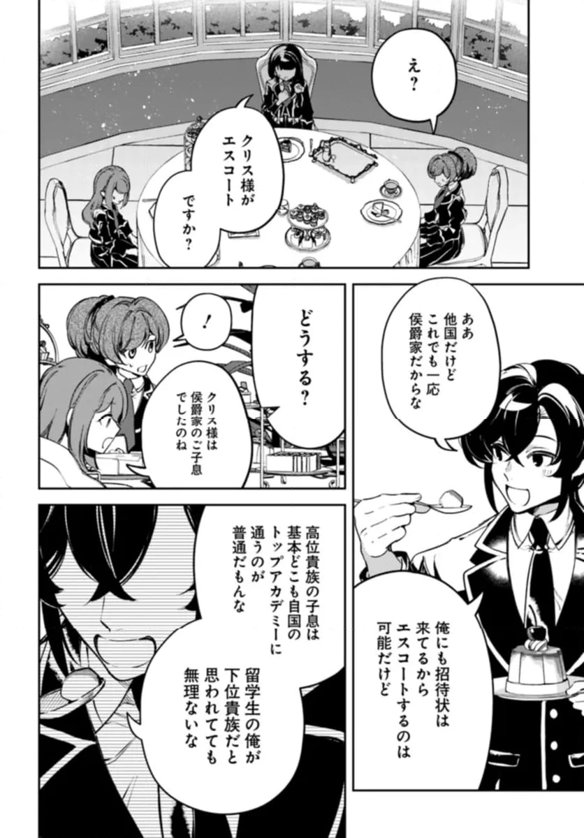 小動物系令嬢は氷の王子に溺愛される 第27.2話 - 1