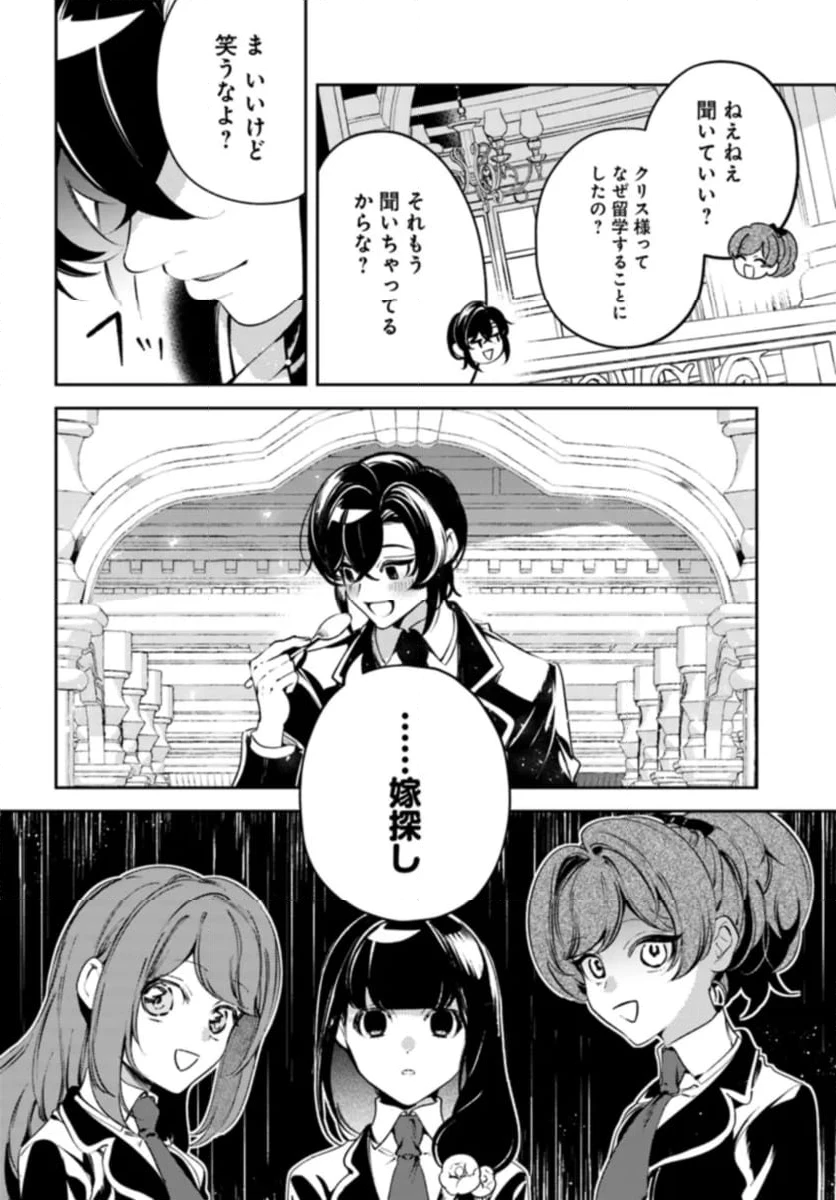 小動物系令嬢は氷の王子に溺愛される 第27.2話 - 3