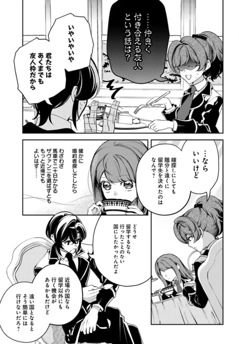 小動物系令嬢は氷の王子に溺愛される 第27.2話 - 4