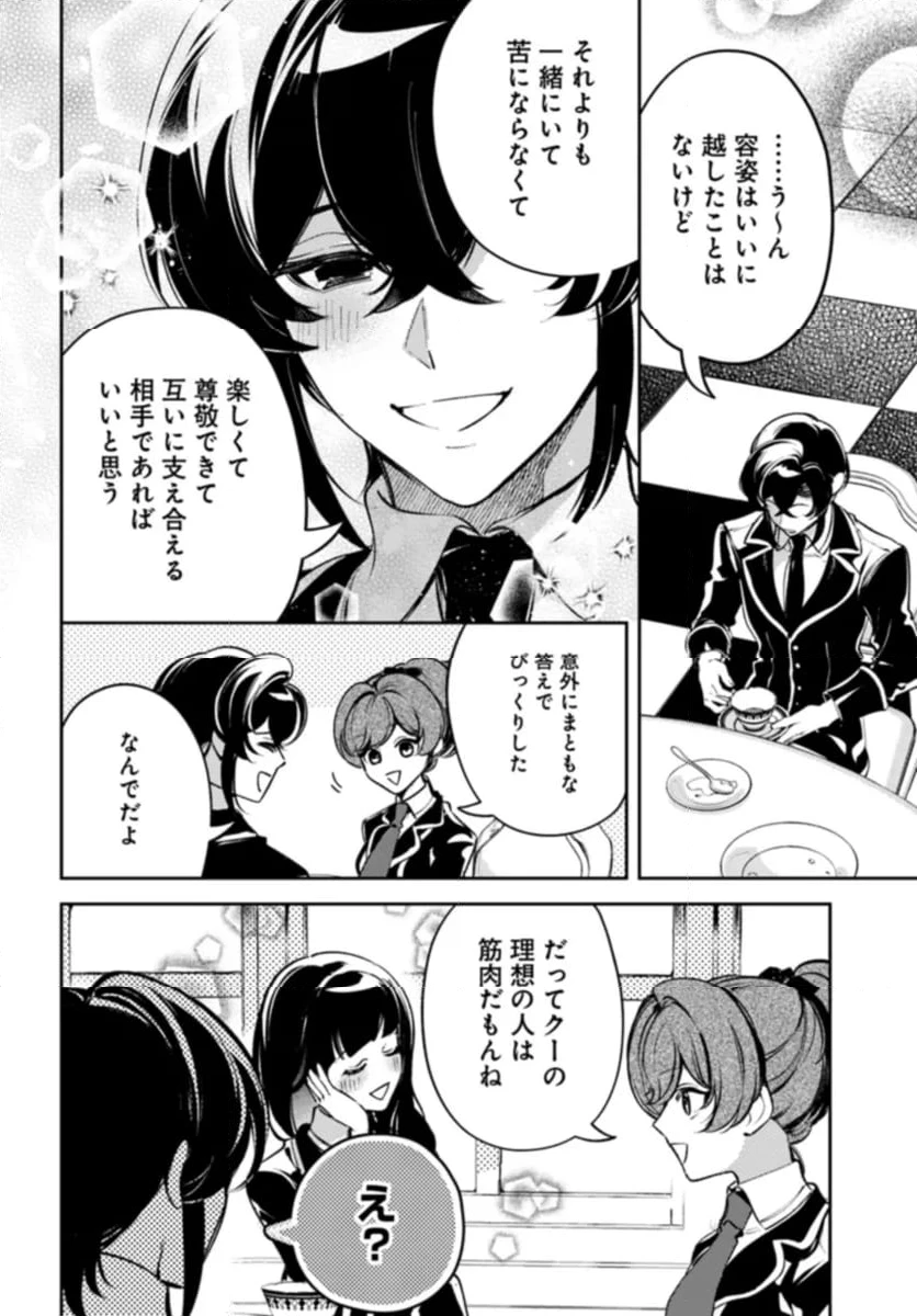 小動物系令嬢は氷の王子に溺愛される 第27.2話 - 7