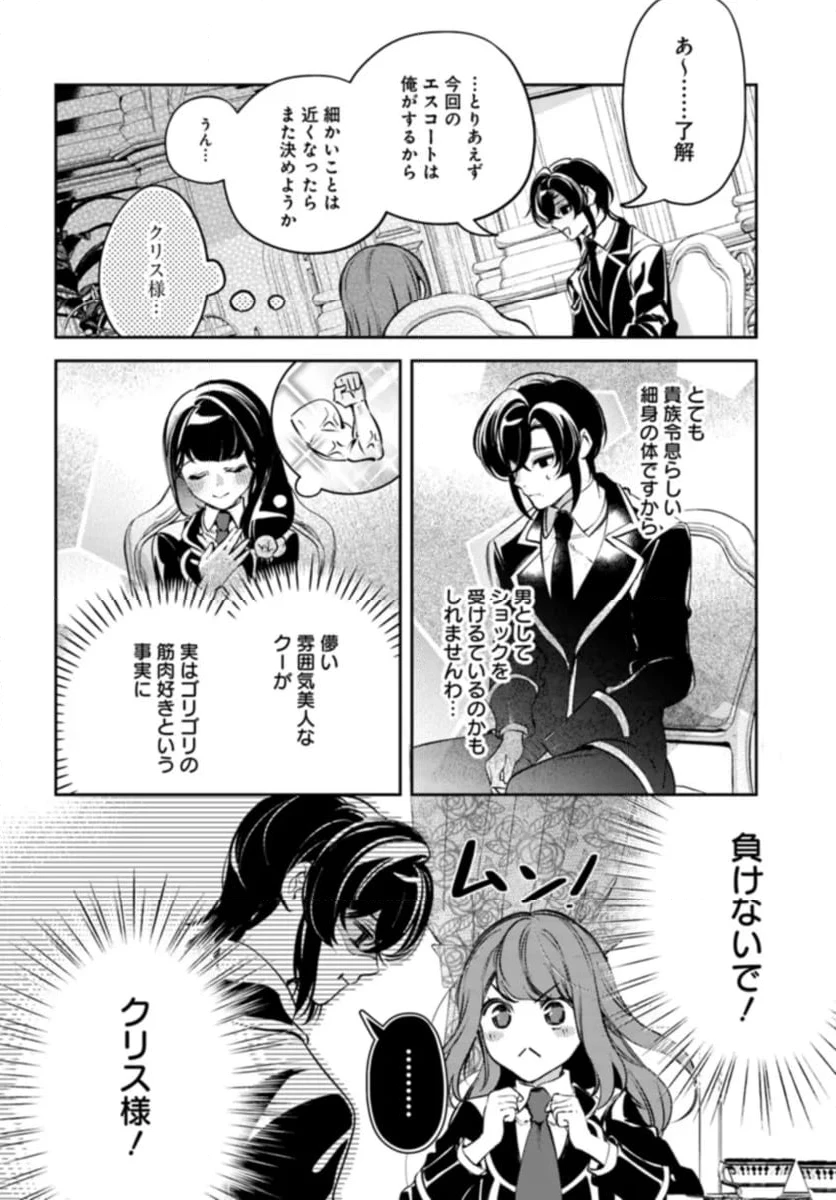 小動物系令嬢は氷の王子に溺愛される 第27.2話 - 9