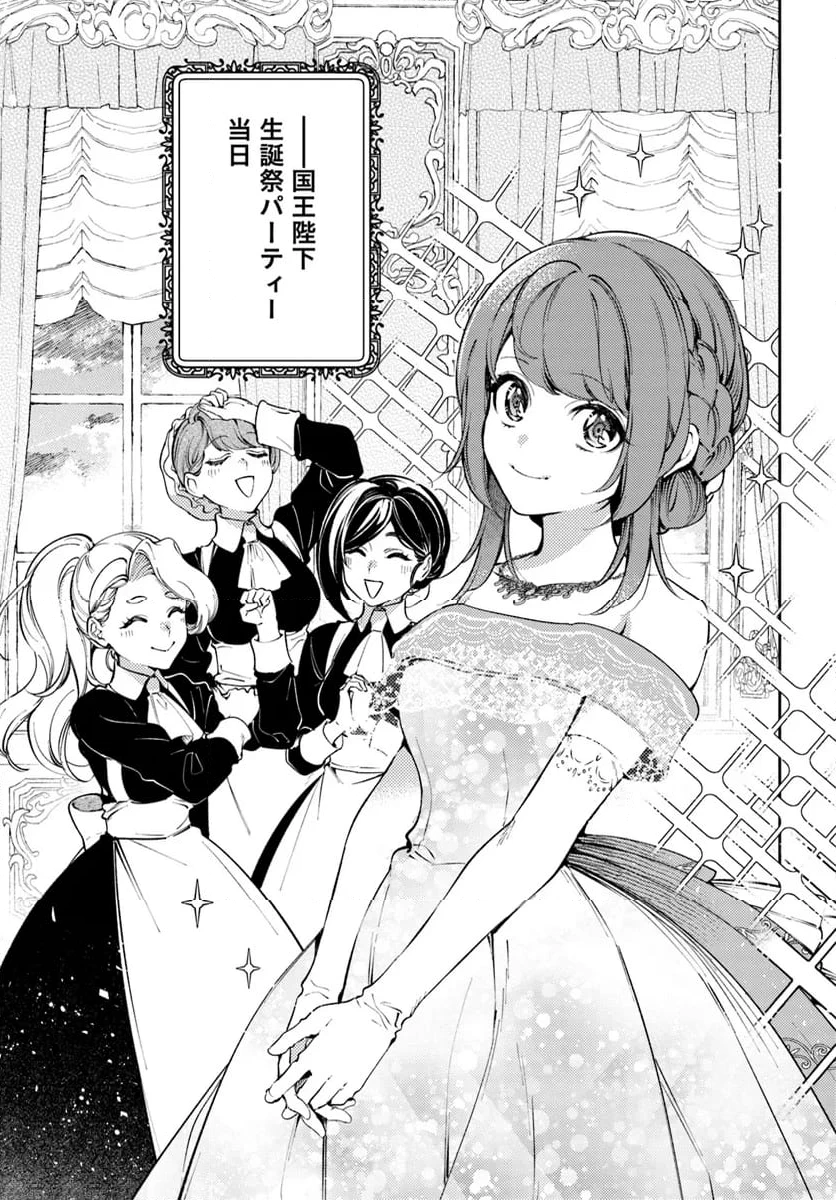 小動物系令嬢は氷の王子に溺愛される 第28.1話 - 1