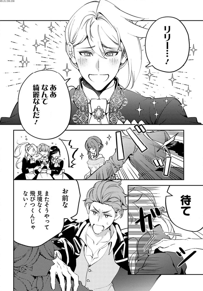 小動物系令嬢は氷の王子に溺愛される 第28.1話 - 2