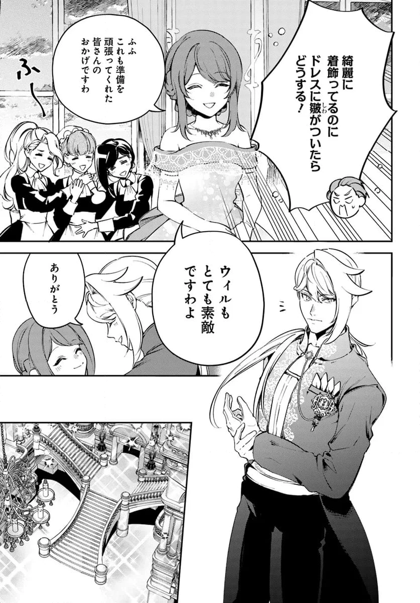 小動物系令嬢は氷の王子に溺愛される 第28.1話 - 3