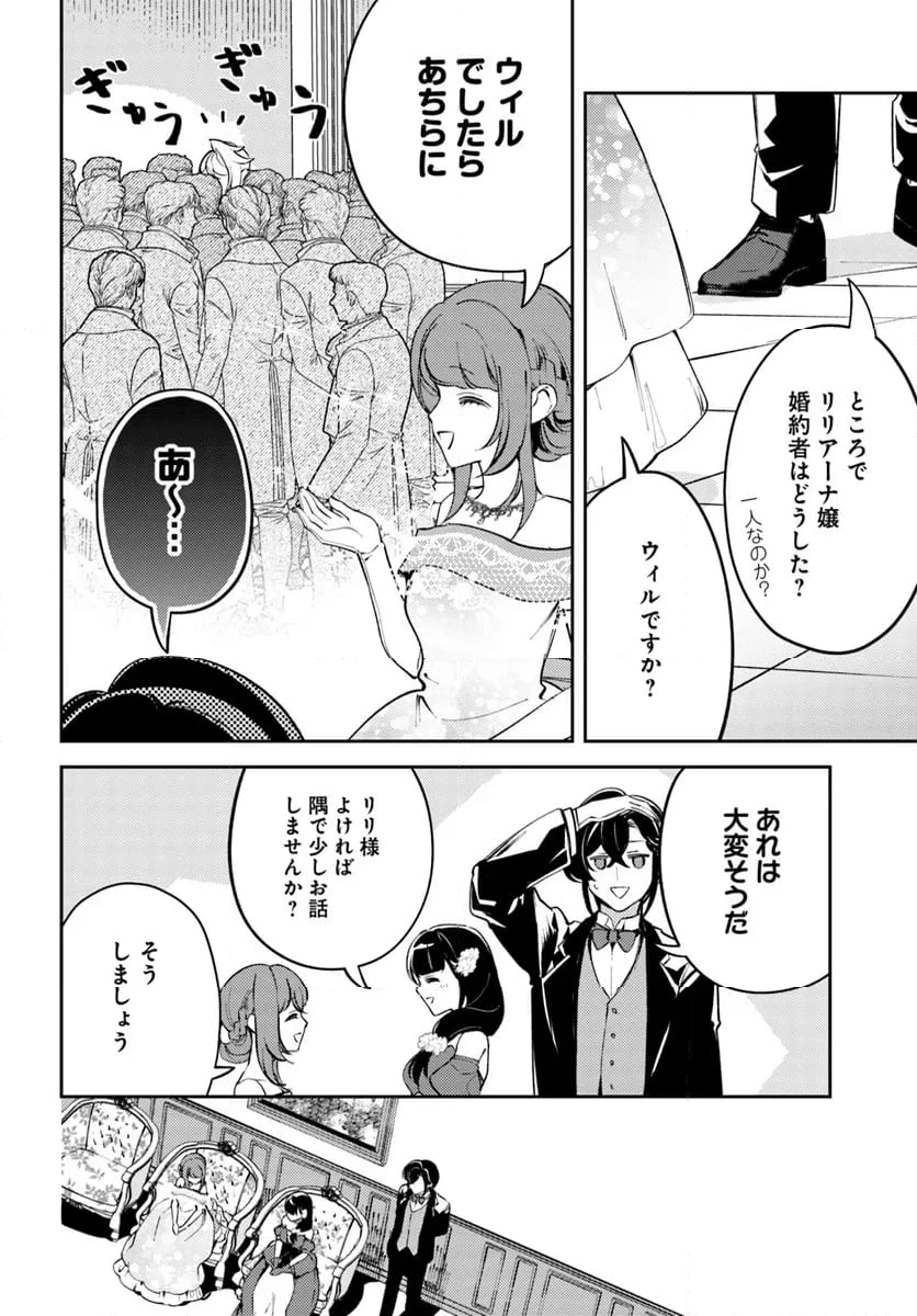 小動物系令嬢は氷の王子に溺愛される 第28.2話 - 3