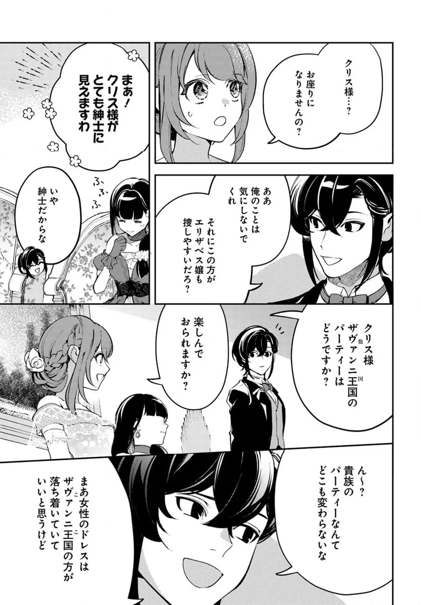 小動物系令嬢は氷の王子に溺愛される 第28.2話 - 4