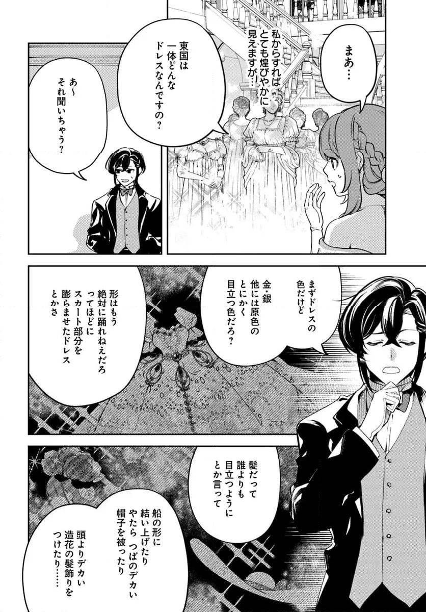 小動物系令嬢は氷の王子に溺愛される 第28.2話 - 5