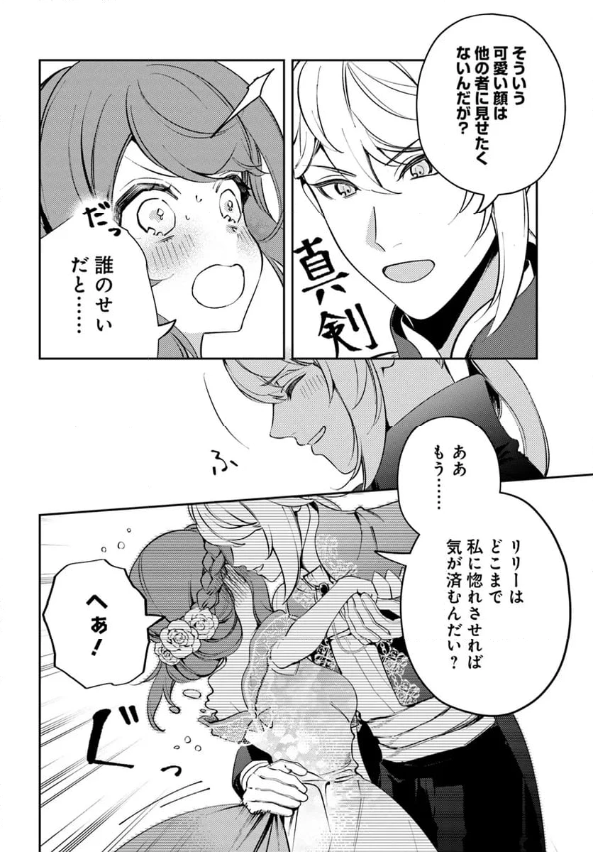 小動物系令嬢は氷の王子に溺愛される 第28.1話 - 6