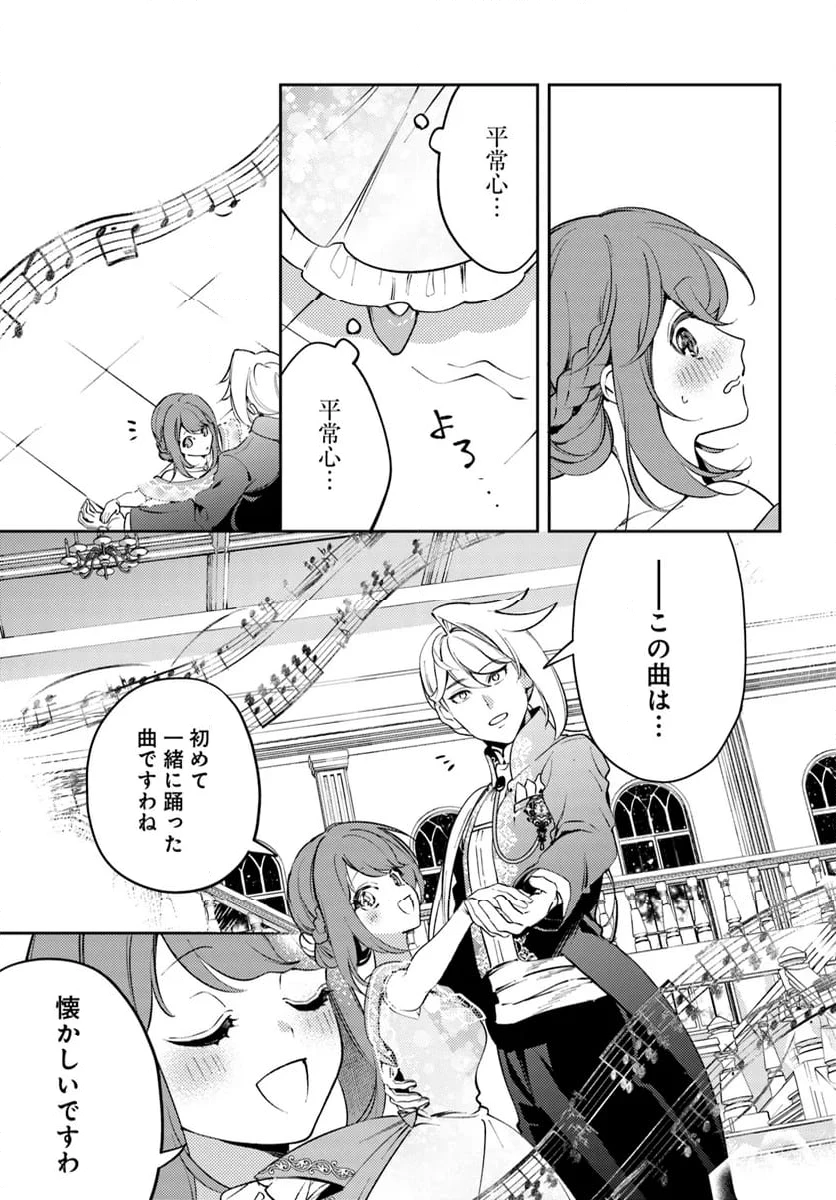 小動物系令嬢は氷の王子に溺愛される 第28.1話 - 7