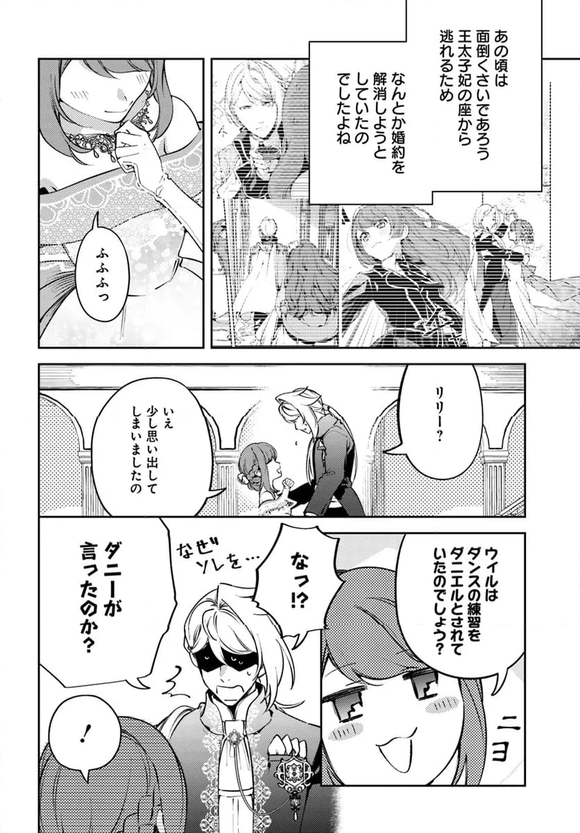 小動物系令嬢は氷の王子に溺愛される 第28.1話 - 8