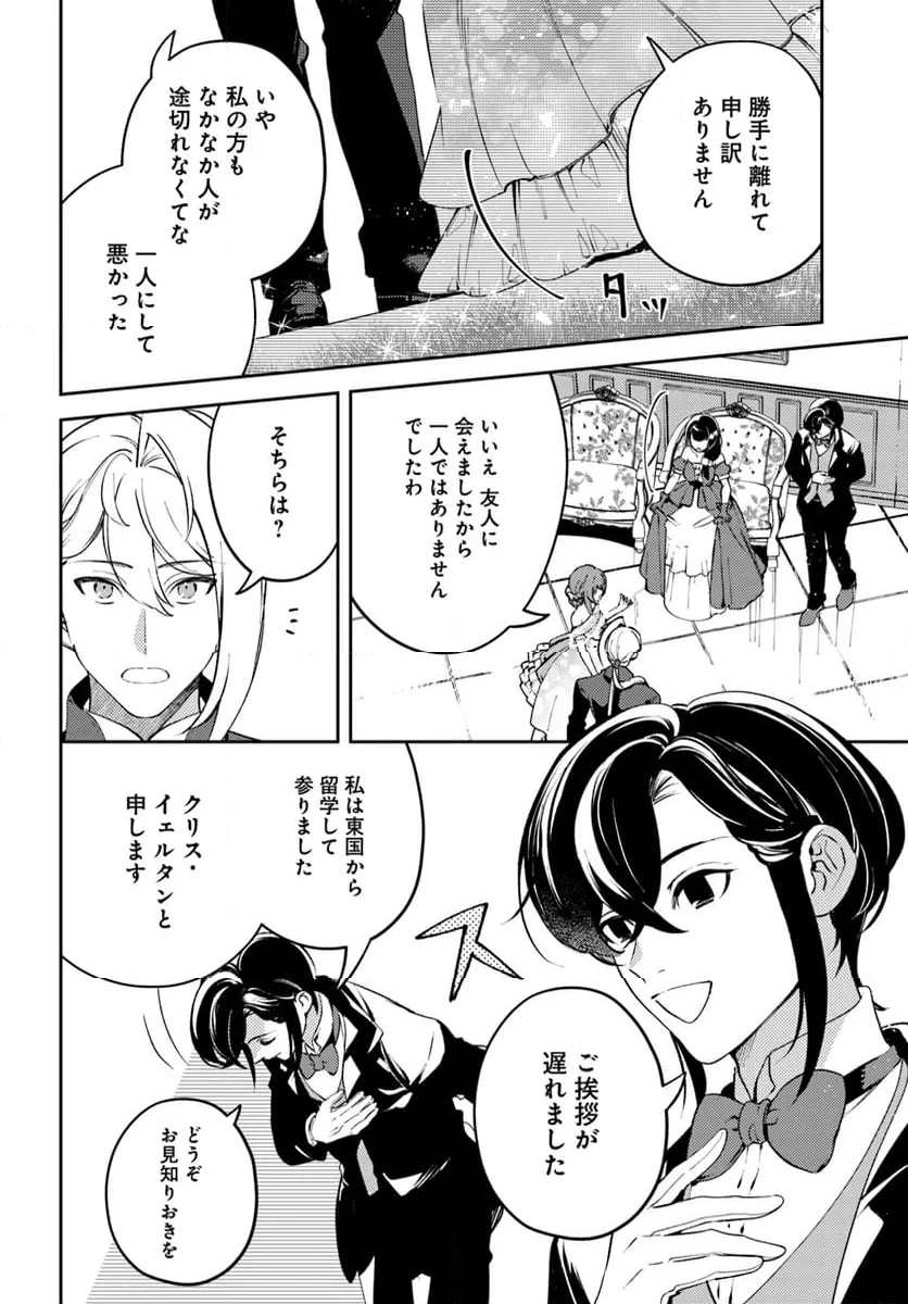 小動物系令嬢は氷の王子に溺愛される 第28.2話 - 7