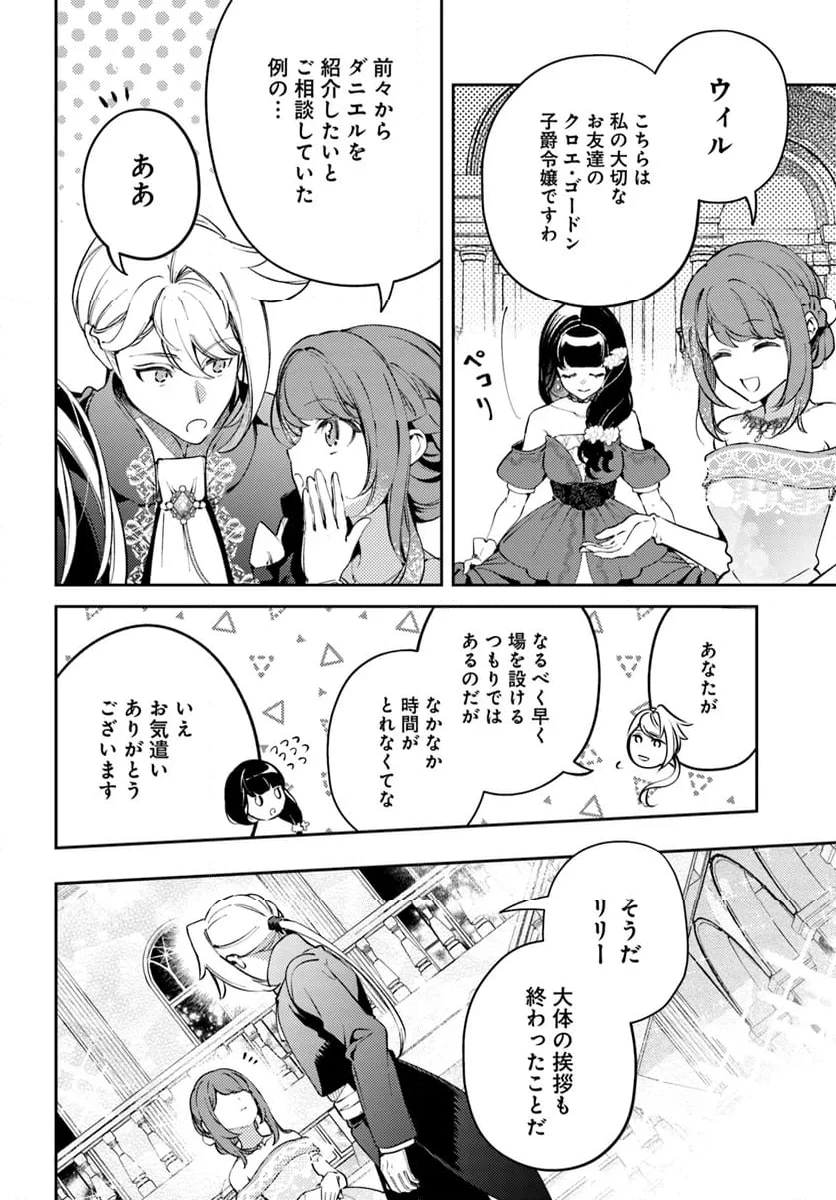 小動物系令嬢は氷の王子に溺愛される 第28.2話 - 9