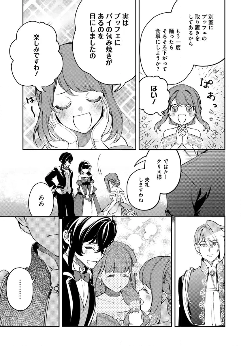 小動物系令嬢は氷の王子に溺愛される 第28.2話 - 10