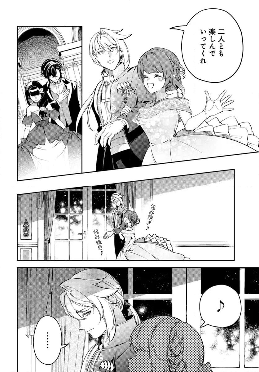 小動物系令嬢は氷の王子に溺愛される 第28.2話 - 11