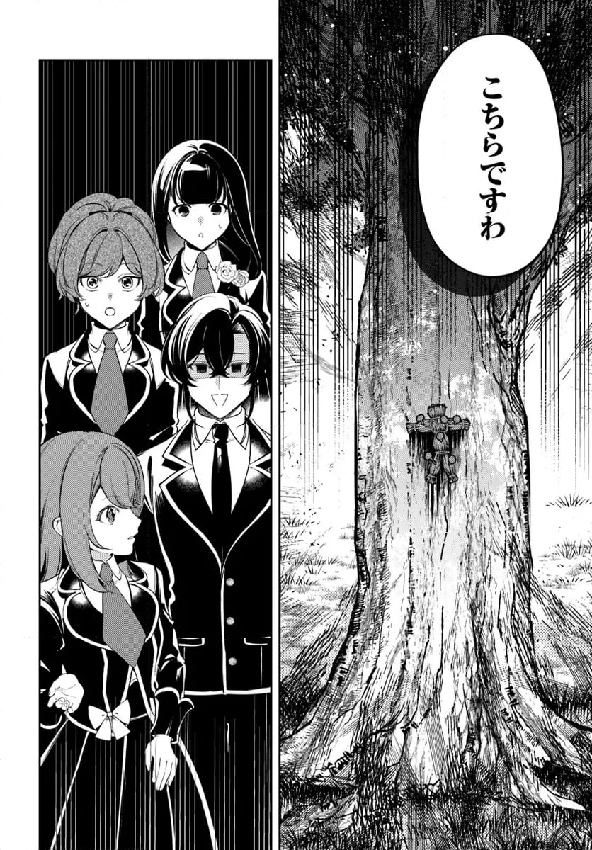 小動物系令嬢は氷の王子に溺愛される 第29.1話 - 4