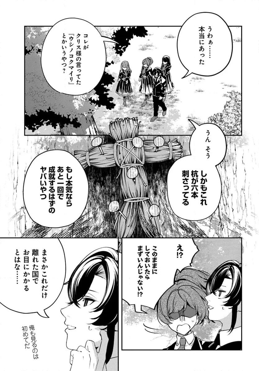 小動物系令嬢は氷の王子に溺愛される 第29.1話 - 5