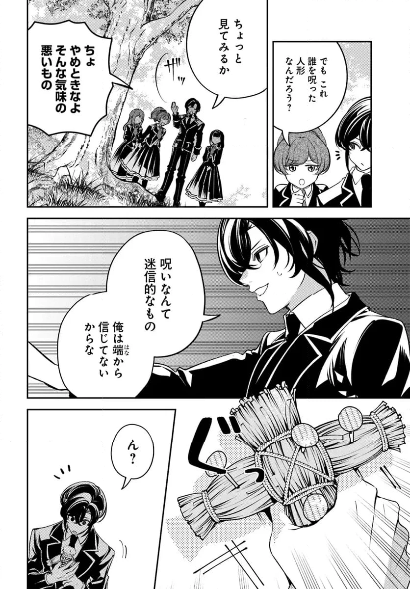 小動物系令嬢は氷の王子に溺愛される 第29.1話 - 6