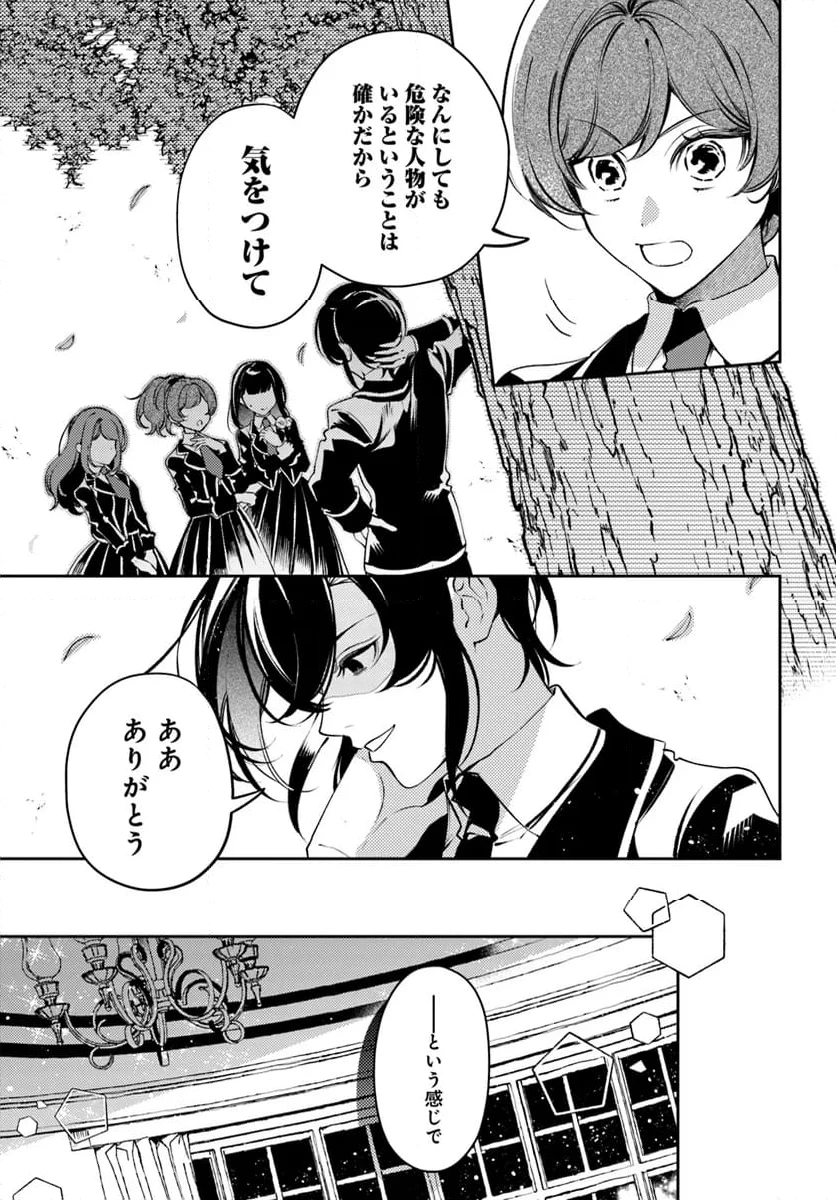 小動物系令嬢は氷の王子に溺愛される 第29.1話 - 11