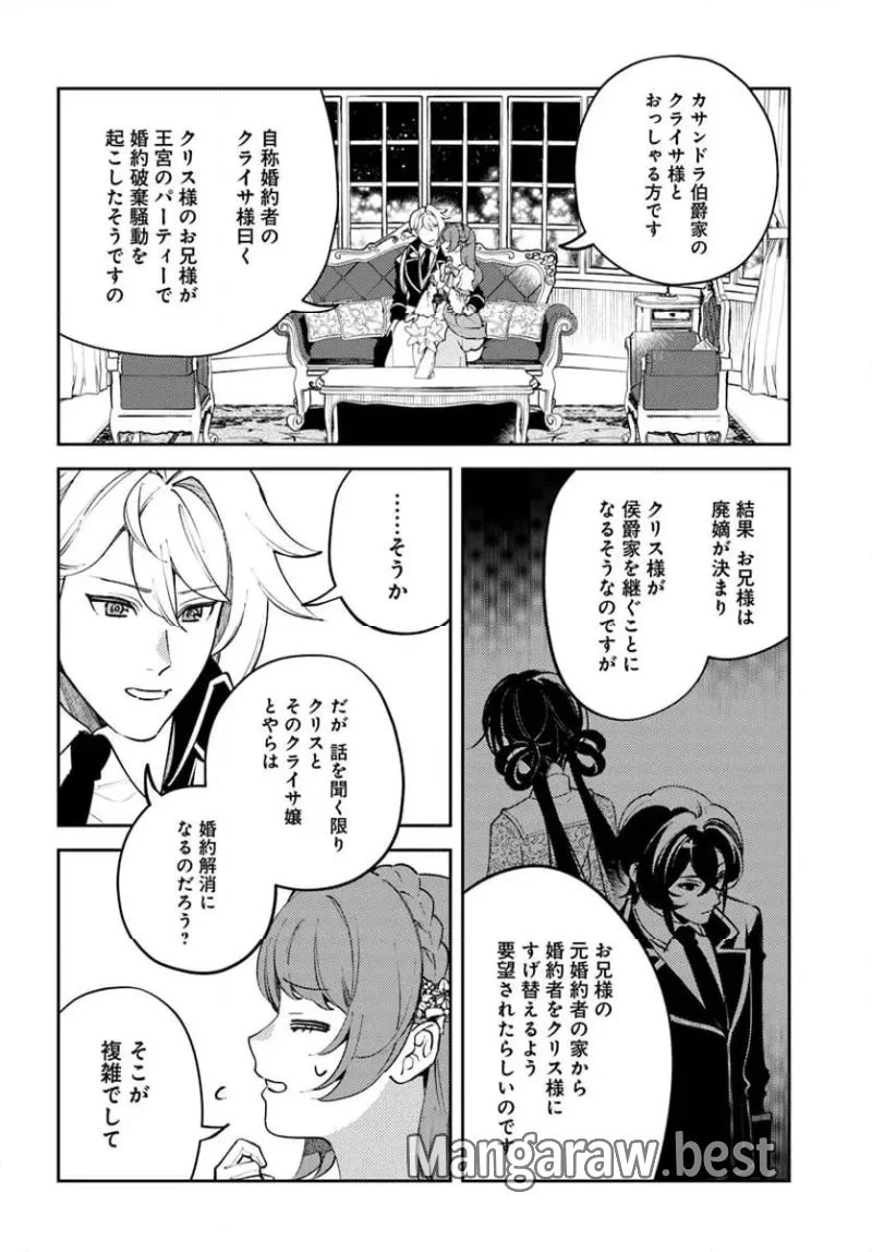 小動物系令嬢は氷の王子に溺愛される 第34.2話 - 2