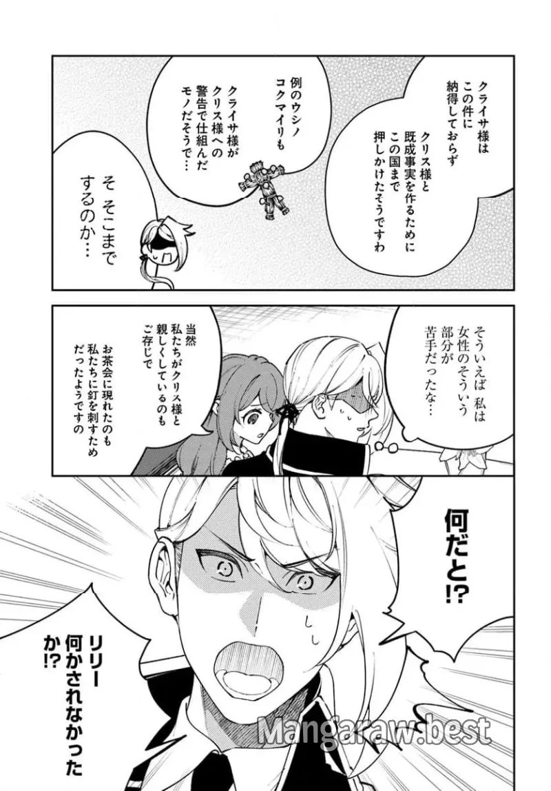 小動物系令嬢は氷の王子に溺愛される 第34.2話 - 3