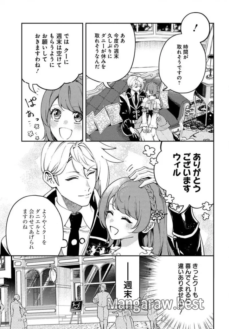 小動物系令嬢は氷の王子に溺愛される 第34.2話 - 5