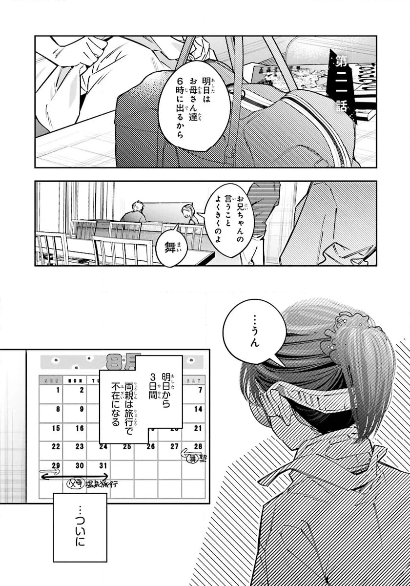 デスゲーム漫画の黒幕殺人鬼の妹に転生して失敗した 第21.1話 - 1