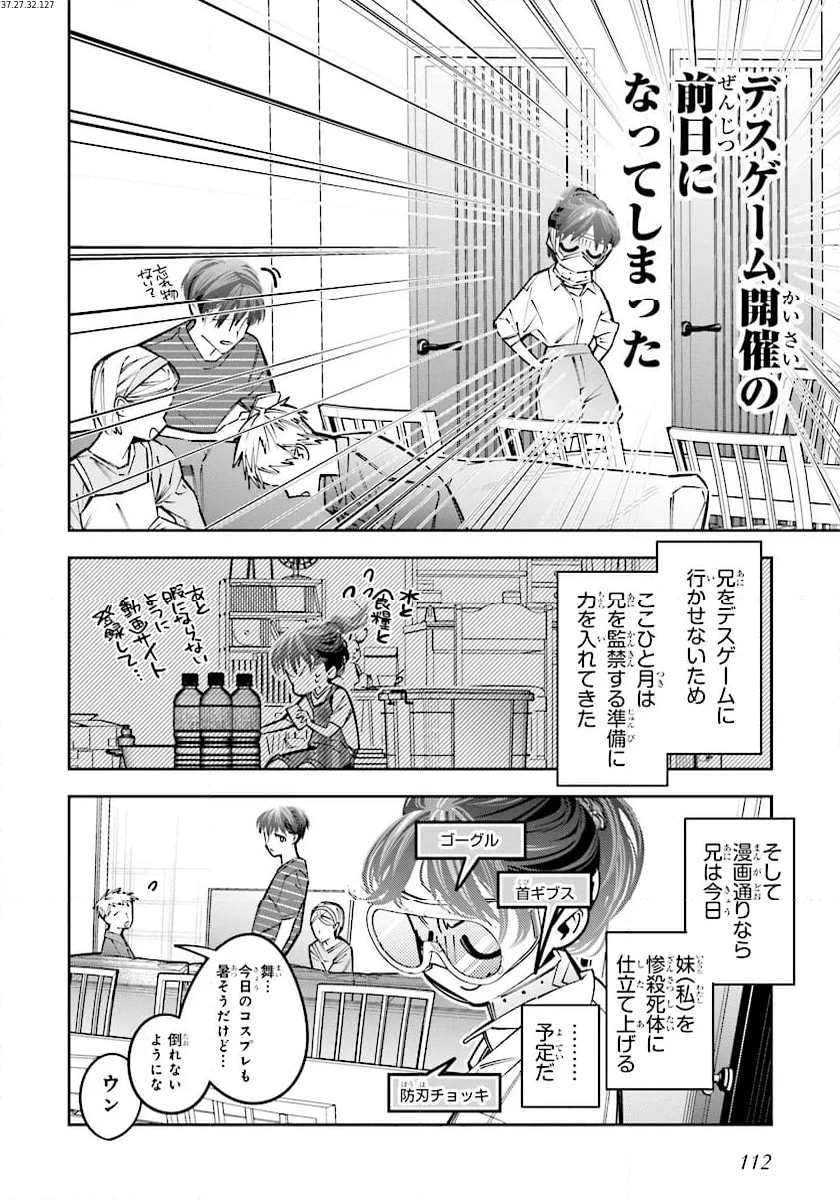 デスゲーム漫画の黒幕殺人鬼の妹に転生して失敗した 第21.1話 - 2