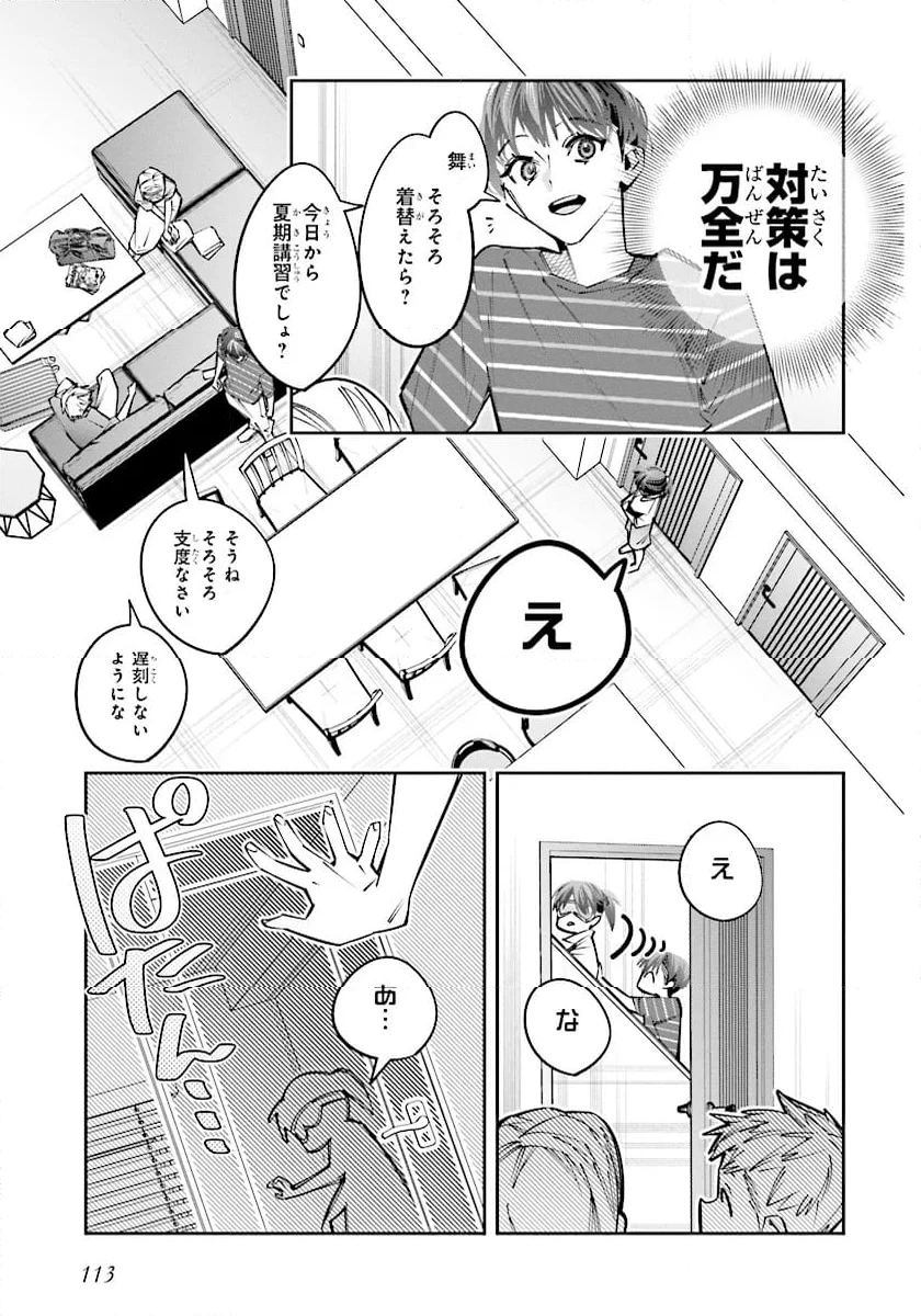 デスゲーム漫画の黒幕殺人鬼の妹に転生して失敗した 第21.1話 - 3