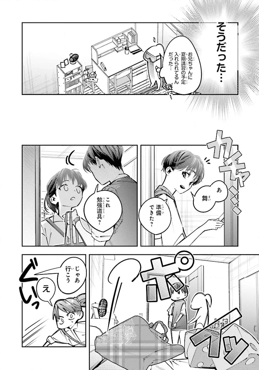 デスゲーム漫画の黒幕殺人鬼の妹に転生して失敗した 第21.1話 - 4
